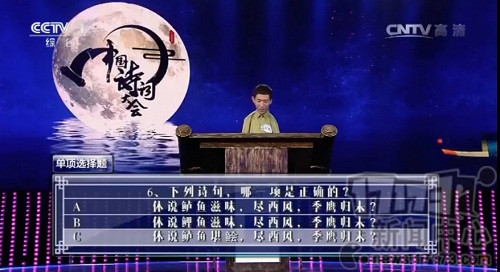 《中国诗词大会第一季》中国诗词大会第一季 第二期